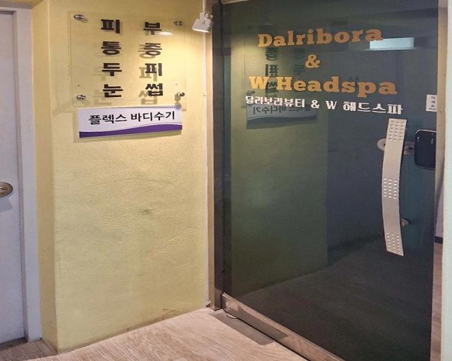 논현동 여성전용 플렉스바디수기(선정릉) 내부사진 1