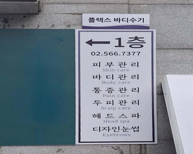 논현동 여성전용 플렉스바디수기(선정릉) 내부사진 7